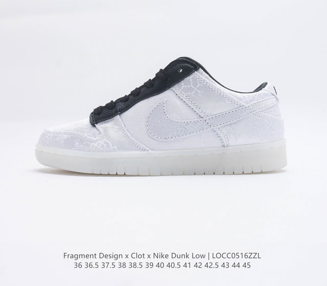 Fragment Design CLOT x Nike Dunk Low 耐克 低帮 白丝绸三方联名 藤原浩 选用缎面刺绣工艺打造鞋面并在鞋身上融入黑色搭配