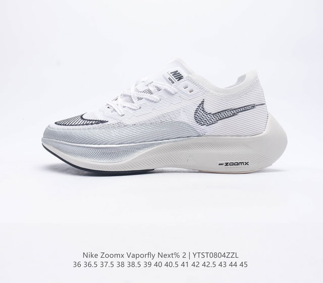 耐克 NK 马拉松2代二代 Nike ZoomX Vaporfly NEXT% 2 最强跑鞋潮男女士运动鞋 这款新一代最强跑鞋在鞋面和鞋底都进行了全方位升级 鞋