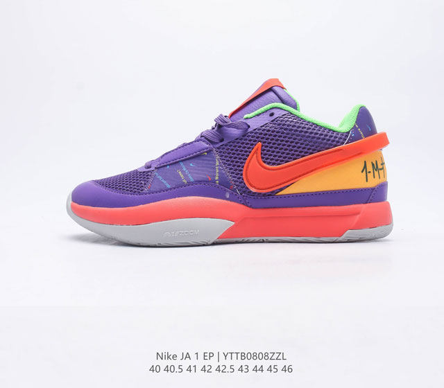 新款上市 耐克 Nike 莫兰特一代 Zoom JA 1 EP AJ 低帮休闲运动篮球鞋 男士运动鞋采用透气轻量网织鞋面材质 配置两枚圆形Zoom Air纤维