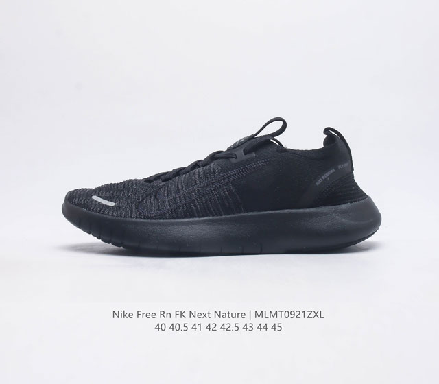 耐克 Nike 2023 秋季新款free Rn Fk Next Nature运动鞋舒适休闲跑步鞋 公路跑步鞋 Nike Grind 材料精心打造 外底采用部分