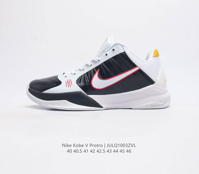 Nike Zoom Kobe V Protro 科比5代男士篮球鞋 鞋面采用轻质的合成皮革和织物系统组合而成 大幅度降低了球鞋的重量 却依然保持了较强的支撑性