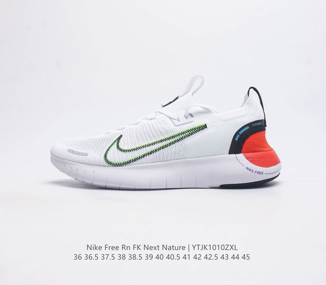 耐克 Nike 2023 秋季新款free Rn Fk Next Nature运动鞋舒适休闲跑步鞋 公路跑步鞋 Nike Grind 材料精心打造 外底采用部分