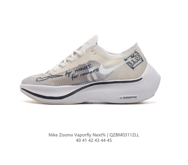 耐克 Nk Zoomx Vaporfly Next% 马拉松透气轻盈运动跑鞋 男鞋 最强跑鞋 这款新一代最强跑鞋在鞋面和鞋底都进行了全方位升级 鞋面使用了全新