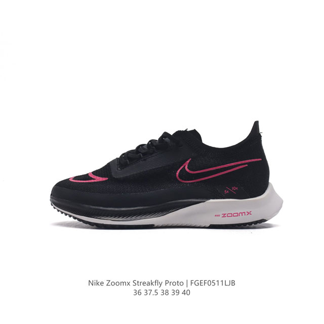 耐克 Nike Zoomx Streakfly Proto 低帮跑步鞋 运动鞋 超薄针织鞋面 柔软缓震 马拉松系列跑鞋，Zoomx Streakfly 的到来壮